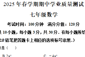 江苏省无锡市积余教育集团2024—2025学年下学期七年级数学期中考试（含解析）