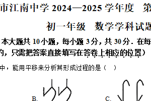 江苏省无锡市江南中学2024-2025学年七年级下学期数学期中试卷（含解析）