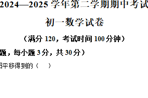 江苏省无锡市江阴市2024-2025学年七年级下学期4月期中数学试题（含解析）
