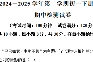 江苏省无锡市江阴市青阳镇2024-2025学年下学期七年级数学期中试卷（含解析）