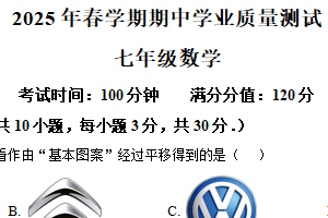 江苏省无锡市梁溪区东林中学2024-2025学年七年级下学期期中数学试题（含解析）