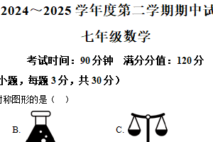 江苏省无锡市梁溪区侨谊明德实验学校2024-2025学年七年级下学期期中数学试题（含解析）