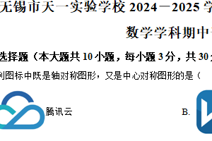江苏省无锡市天一实验学校2024-2025学年七年级下学期期中考试数学试题（含解析）