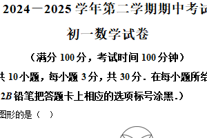 江苏省无锡市天一中学2024－2025学年下学期七年级数学期中试题（含解析）