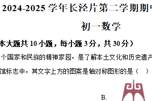 江苏省无锡市长泾片区2024—2025学年下学期七年级数学期中考试卷（含解析）