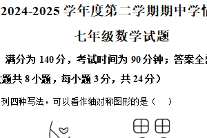 江苏省徐州市贾汪区2024–2025学年下学期七年级数学 期中考试卷（含解析）