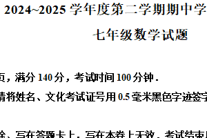 江苏省徐州市邳州市2024-2025学年七年级下学期4月期中数学试题（含解析）