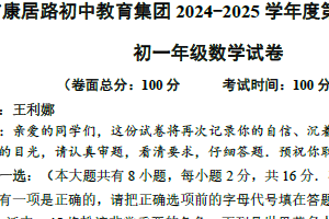 江苏省盐城市康居路初中教育集团2024-2025学年七年级下学期期中数学试题（含答案）