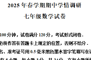 江苏省盐城市盐都区2024-2025学年七年级下学期4月期中数学试题（含解析）