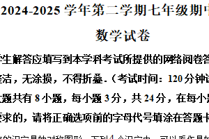 江苏省扬州市广陵区2024-2025学年七年级下学期4月期中数学试题（含解析）