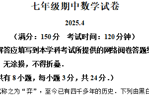 江苏省扬州市邗江区实验学校2024-2025学年下学期七年级数学期中试卷（含解析）