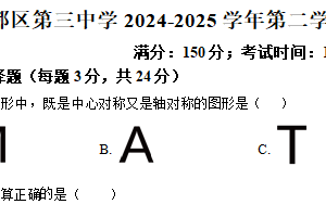江苏省扬州市江都区第三中学2024-2025学年下学期七年级期中测试数学卷（含解析）