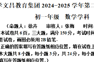 江苏省扬州市扬州中学文昌教育集团2024-2025学年七年级下学期 期中数学试卷（含解析）
