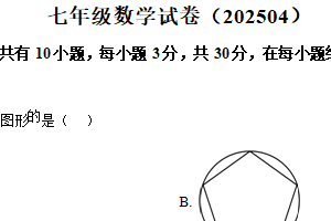 江苏省镇江市丹阳市2024-2025学年七年级下学期4月期中数学试题（含解析）