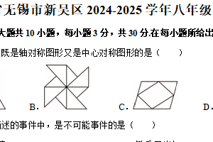 江苏省无锡市新吴区2024-2025学年八年级下学期期中数学试卷（含解析）