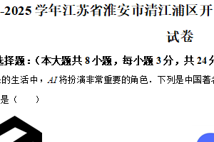江苏省淮安市清江浦区开明集团2024-2025学年八年级下学期期中数学试卷（含解析）