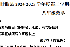 江苏省淮安市盱眙县2024-2025学年八年级下学期期中考试数学试题（含解析）