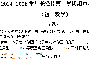 江苏省江阴市长泾片2024-2025学年八年级下学期期中数学试题（含答案）