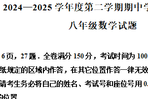 江苏省连云港市东海县2024-2025学年八年级下学期4月期中数学试题（含解析）