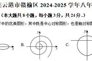 江苏省连云港市赣榆区2024-2025学年八年级下学期期中考试数学试卷（含解析）
