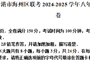 江苏省连云港市海州区联考2024-2025学年八年级下学期数学期中试卷（含解析）
