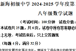 江苏省连云港市新海初级中学2024-2025学年八年级下学期数学期中试卷（含解析）