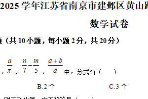 江苏省南京市建邺区黄山路中学2024-2025学年下学期八年级下学期期中数学试卷（含解析）