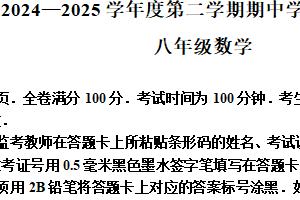 江苏省南京市联合体2024-2025学年下学期期中学情分析样题八年级数学试卷（含解析）