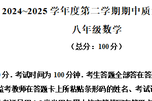 江苏省南京市玄武区2024-2025学年下学期八年级数学期中质量调研试卷（含解析）