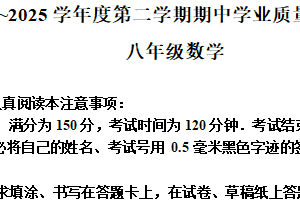 江苏省南通市2024-2025学年八年级下学期4月期中考试数学试题（含解析）