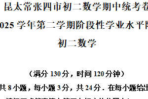 江苏省苏州市（昆太常张）四市2024-2025学年下学期八年级数学期中统考卷（含解析）