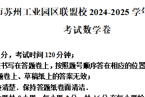 江苏省苏州市苏州工业园区联盟校2024-2025学年八年级下学期期中考试数学卷（含解析）