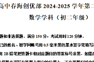 江苏省苏州市张家港市梁丰高中春海创优部2024-2025学年下学期期中检测八年级数学试题（含解析）