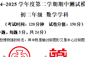 江苏省宿迁市沭阳外国语实验学校2024-2025学年下学期期中模拟考试数学试卷（含解析）