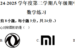 江苏省宿迁市沭阳县怀文中学2024-2025学年八年级下学期4月期中考试数学试题（含解析）