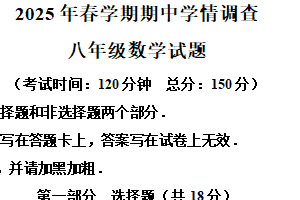 江苏省泰州市姜堰区2024-2025学年 下学期期中考试 八年级数学试题（含解析）