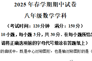 江苏省无锡高新区金桥外国语学校2024-2025学年八年级下学期期中数学试题（含解析）