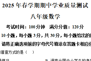 江苏省无锡市东林集团2024-2025学年下学期八年级数学期中学业质量测试（含解析）
