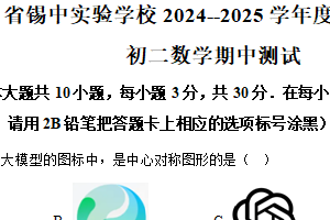 江苏省无锡市锡山高级中学实验学校新城分校2024-2025学年八年级下学期4月期中考试数学试题（含解析）