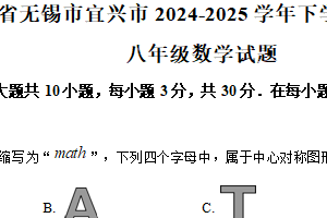 江苏省无锡市宜兴市2024-2025学年下学期期中考试八年级数学试题（含解析）