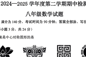 江苏省徐州市2024—2025学年下学期期中检测八年级数学试题（含答案）
