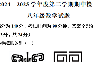 江苏省徐州市多校联考2024-2025学年八年级下学期4月期中数学试题（含解析）