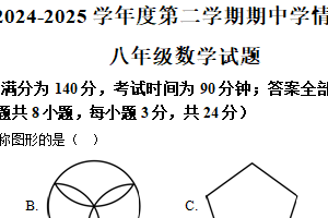 江苏省徐州市贾汪区2024–2025学年八年级下学期数学期中考试试卷（含解析）