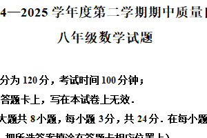 江苏省徐州市铜山区2024-2025学年下学期期中质量自测八年级数学试题（含解析）