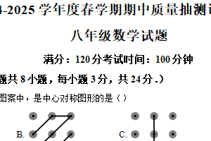 江苏省盐城市东台市第五教育联盟期中2024-2025学年八年级下学期4月期中数学试题（含解析）