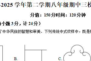 江苏省盐城市东台市三校联2024-2025学年八年级下学期4月期中数学试题（含解析）