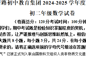 江苏省盐城市康居路初级中学2024-2025学年八年级下学期数学期中试卷（含解析）