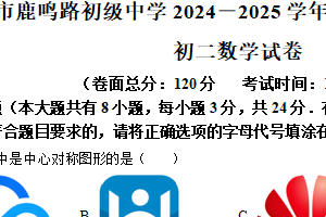 江苏省盐城市鹿鸣路初级中学2024—2025学年下学期八年级数学期中考试试卷（含解析）