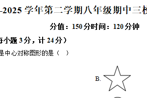 江苏省盐城市响水县三校联考2024—2025学年八年级下学期4月期中数学试题（含解析）