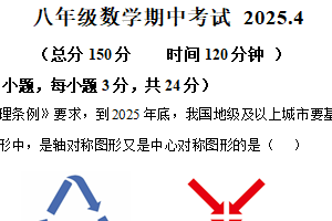 江苏省扬州市宝应县国际联盟校2024-2025学年八年级下学期4月期中考试数学试题（含解析）